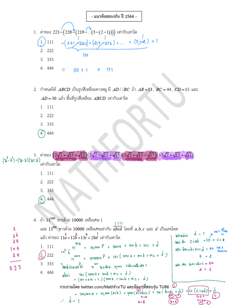 Triam 66 (Math) Ver. 2 (2024) | PDF