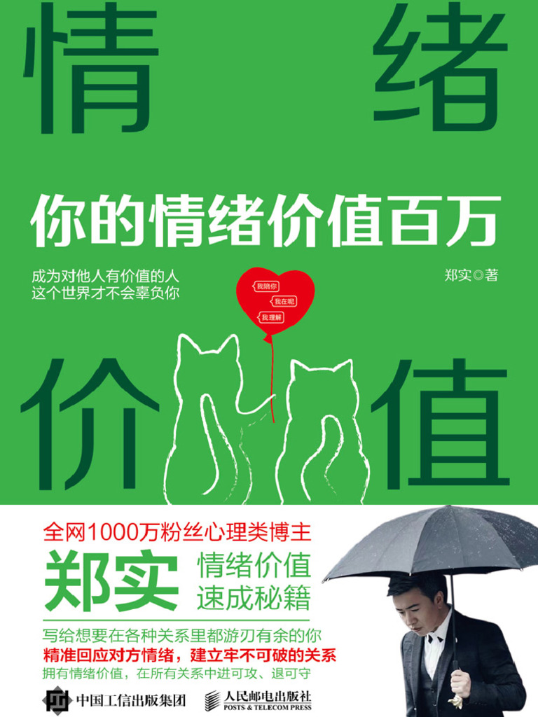 情绪价值@JGBOOK-郑实| PDF