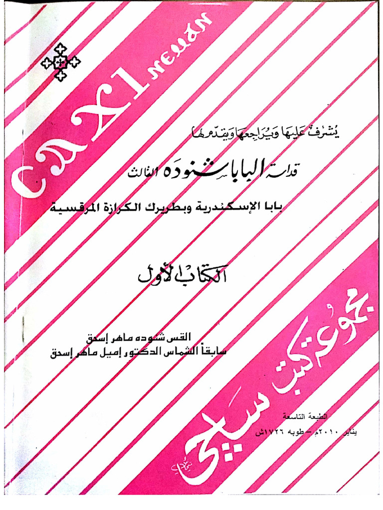 صاجي نمان | PDF