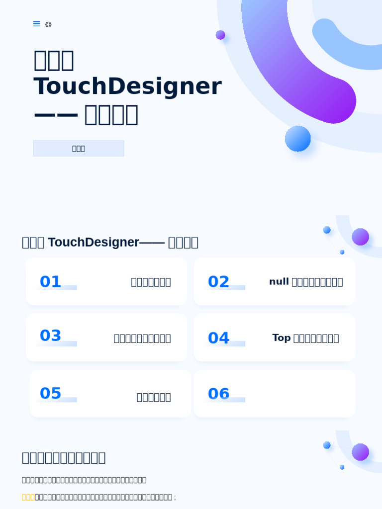 Touchdesigner Lesson2 | PDF