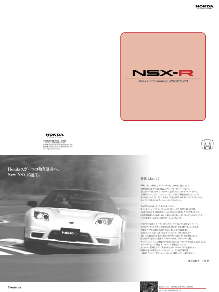 NSX R 200205 | PDF