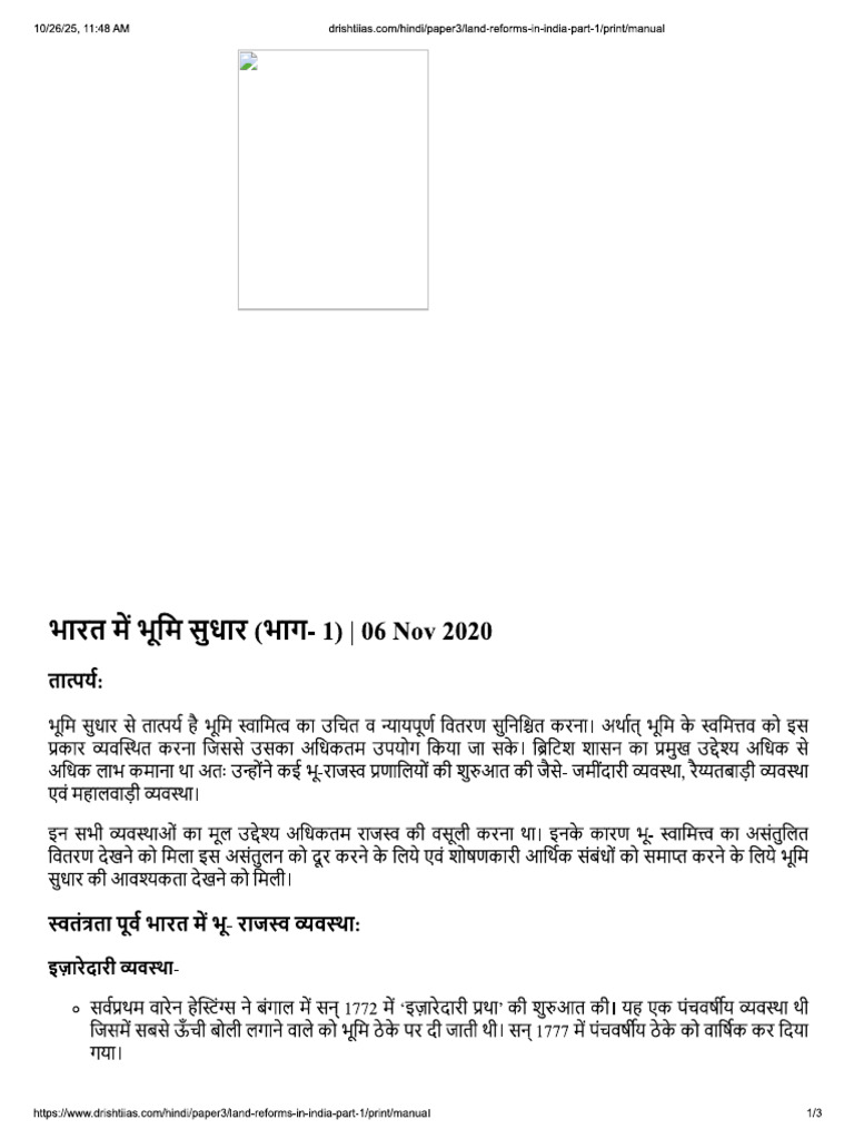 Bhumi 1 | PDF