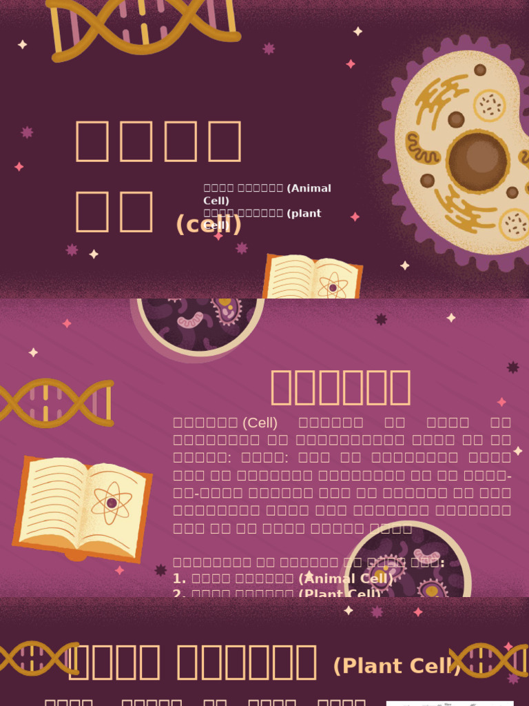 Anatomy and Physiology Major For College - Cell Biology by Slidesgo ...
