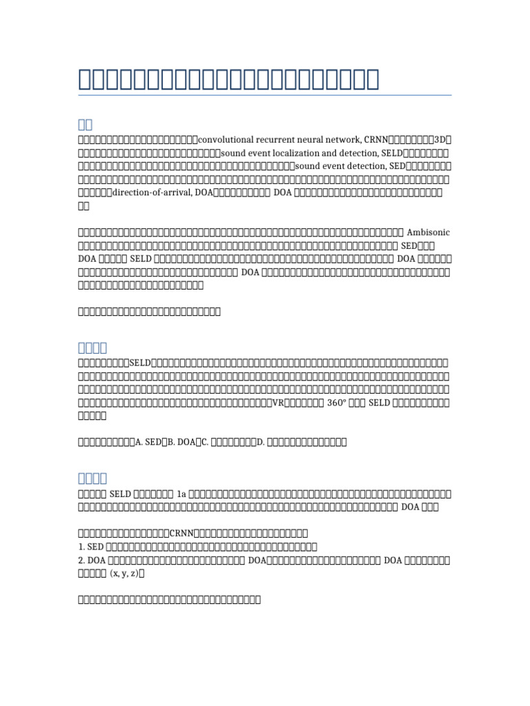 SELDnet CN Translation | PDF