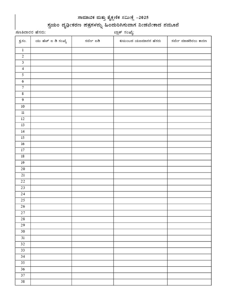 Enumarators Format. | PDF