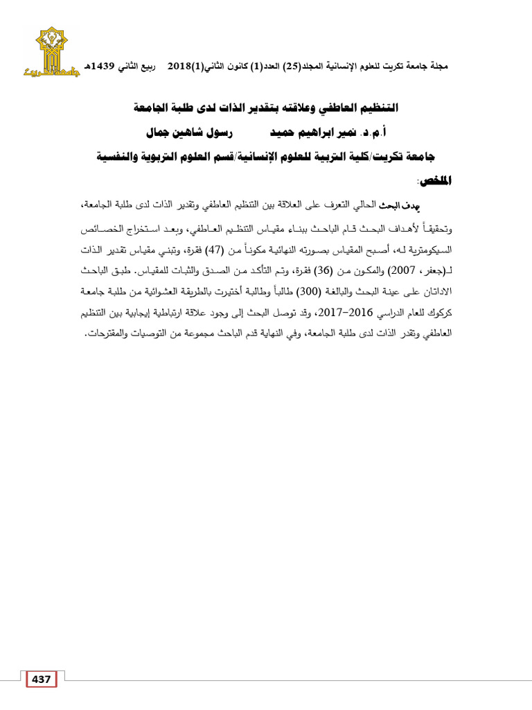 Altnzym Alatfy Wlaqth Btqdyr Aldhat Ldy TLBT Aljam | PDF