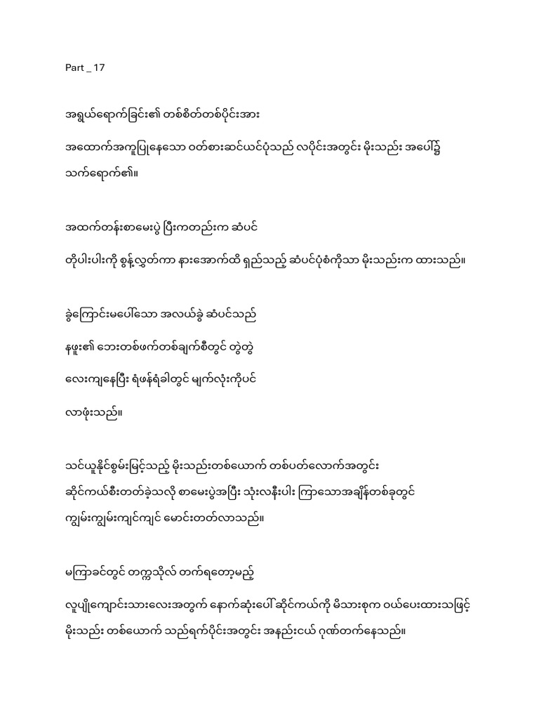 Part - 17 | PDF