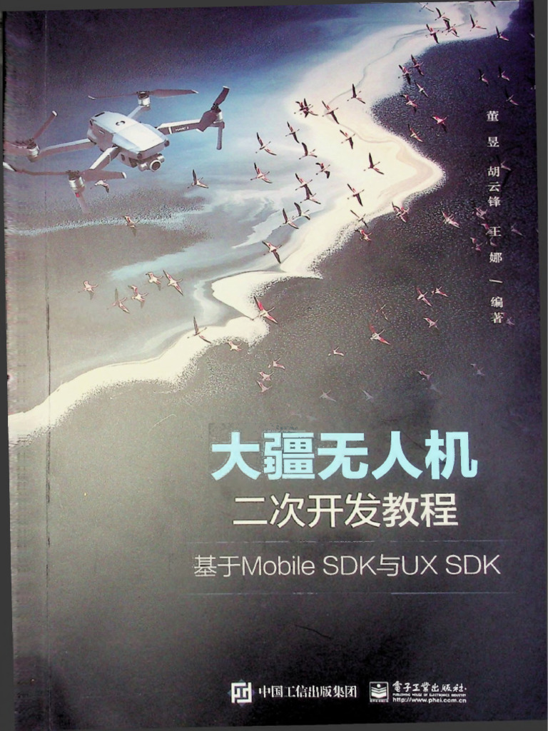 大疆无人机二次开发教程OCR2 | PDF