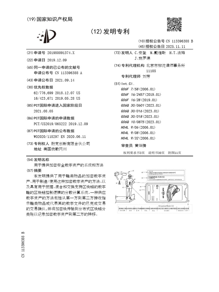 CN 113396388 B | PDF