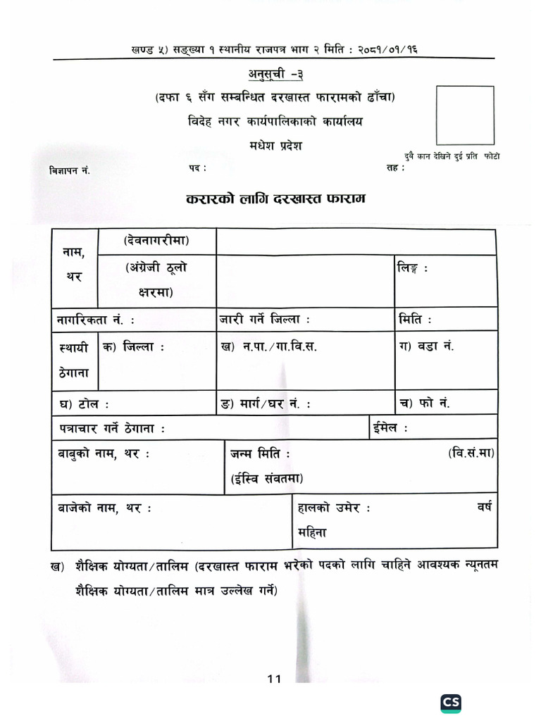 Engineer or Sub Engineer Form | PDF
