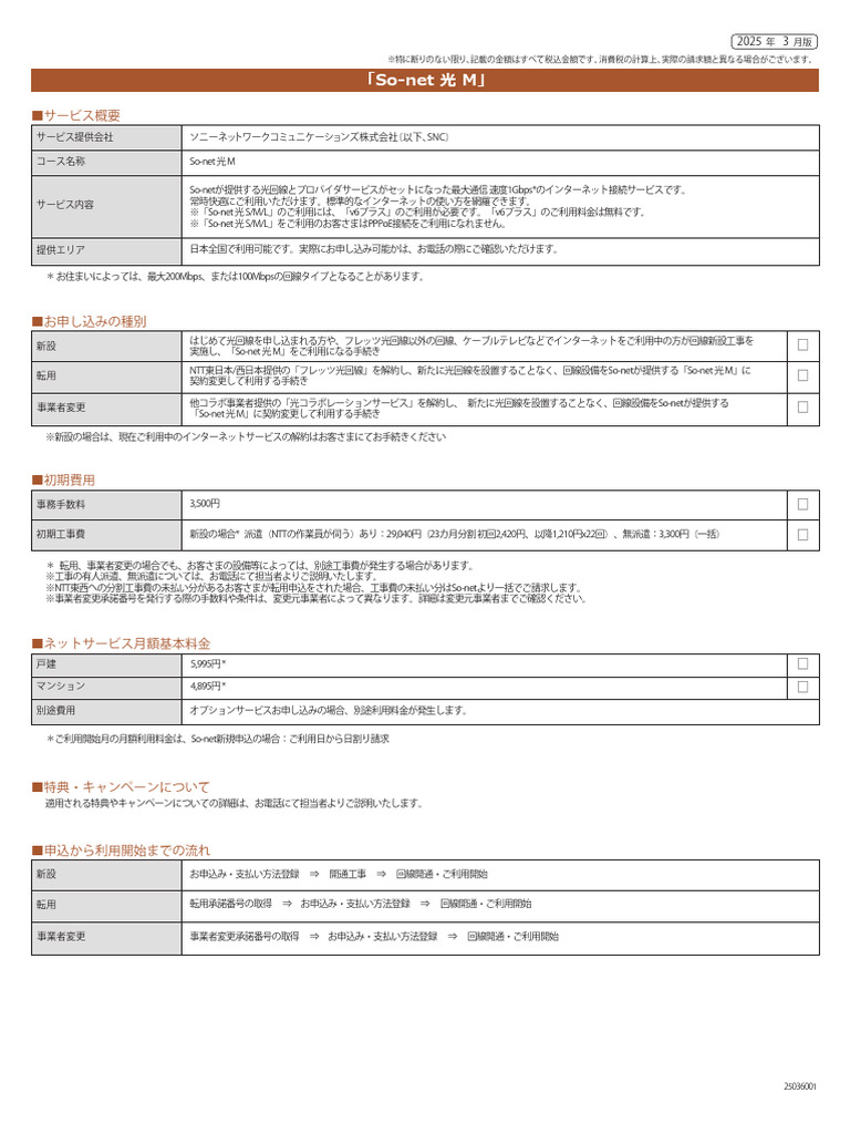 So Net Leaflet Hikari Plan M | PDF