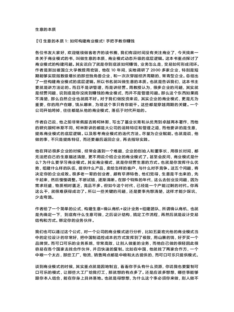 【20250225老齐】 生意的本质 | PDF