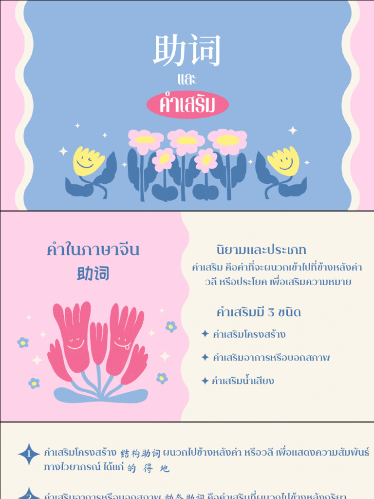 助词 | PDF