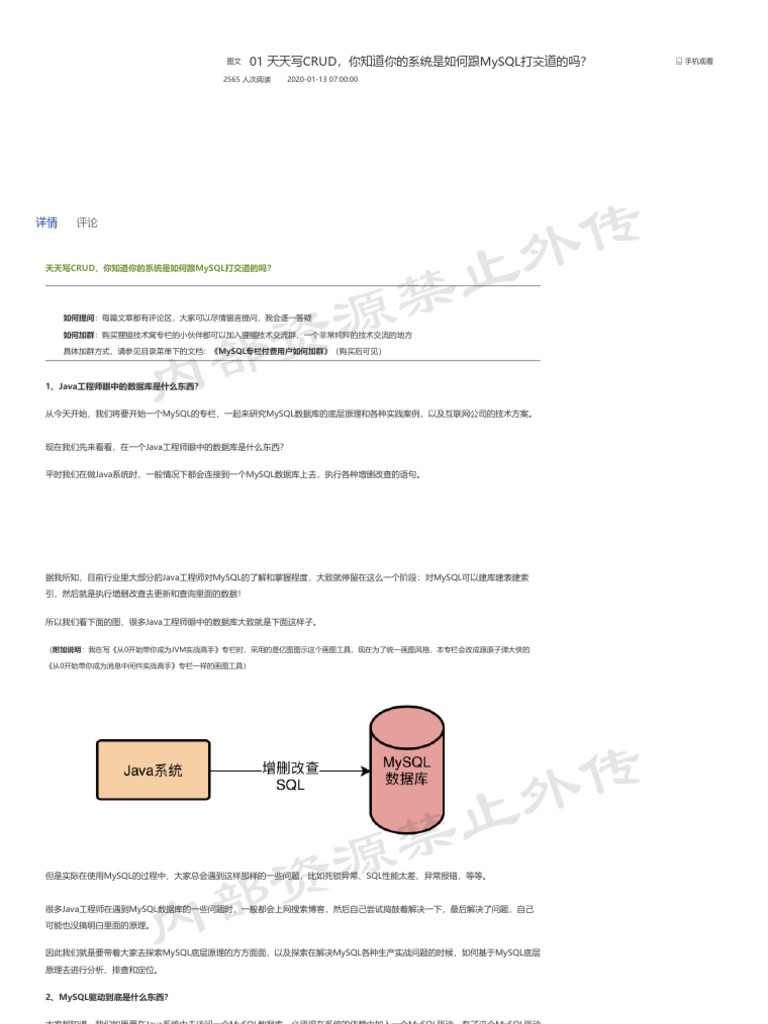 01 天天写CRUD，你知道你的系统是如何跟MySQL打交道的吗| PDF