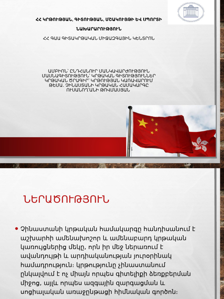 China Education System (1) | PDF