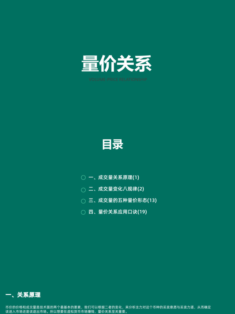 第五节量价关系| PDF