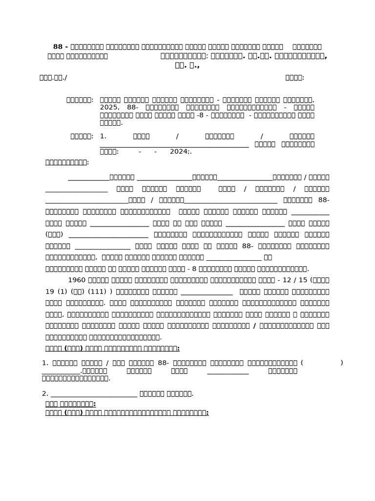 Form - 8 Proceeding (Shifting and Corrections) | PDF