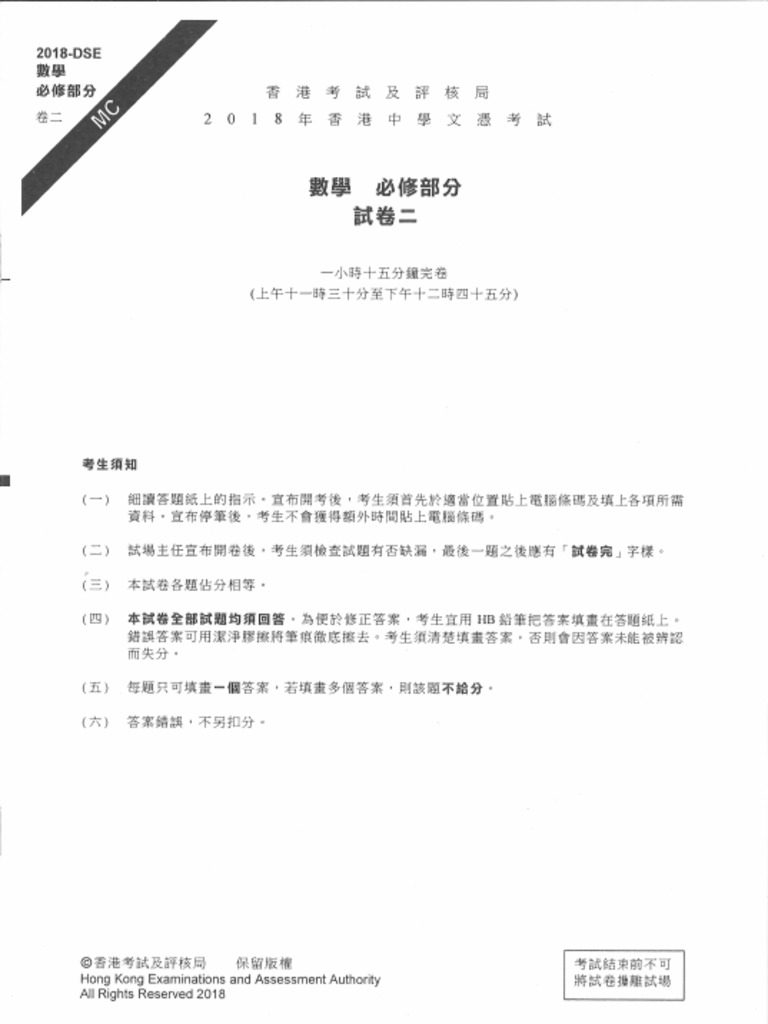 2018 Hkdse Math p2 Chi | PDF