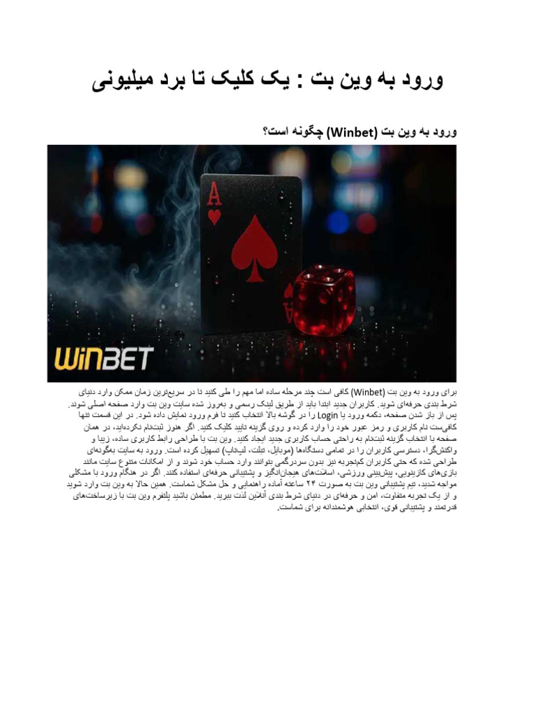 ورود به وین بت | PDF