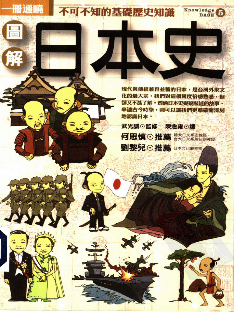 图解日本史 | PDF
