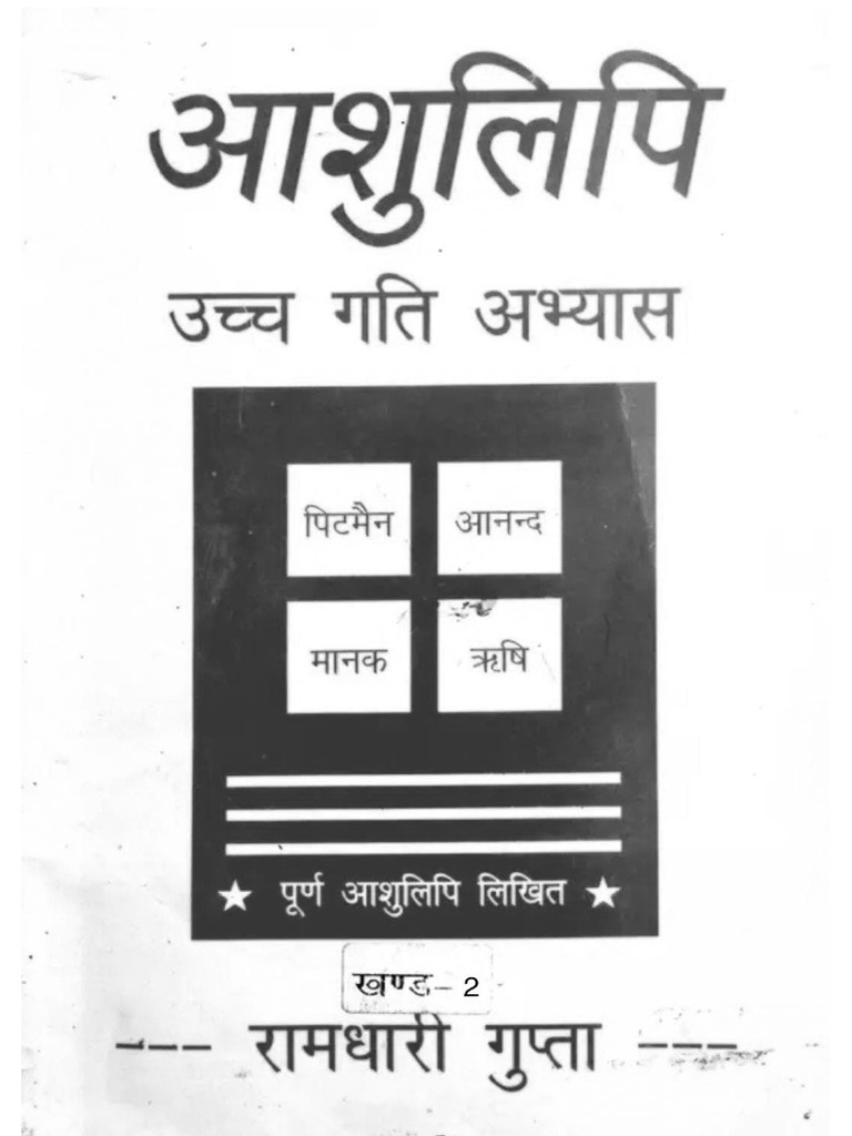 Ramdhari Khand 2 | PDF