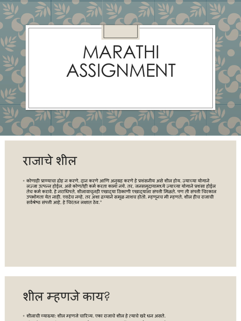 Marathi Assignment | PDF
