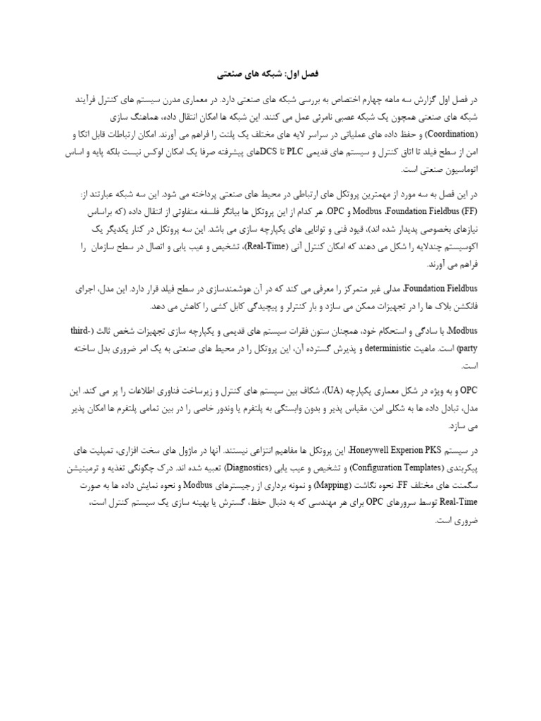 شبکه های صنعتی | PDF