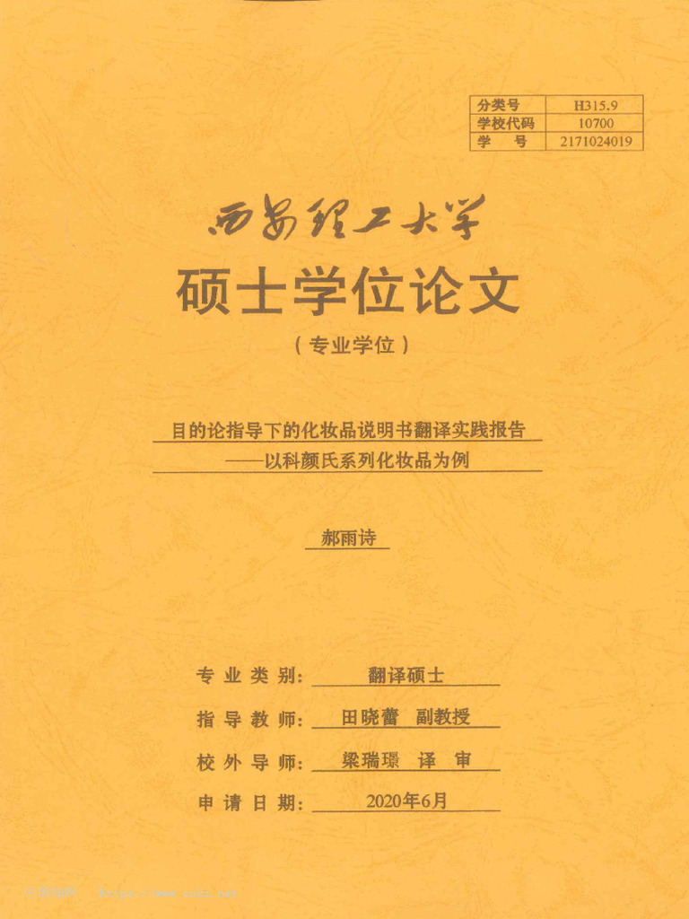 目的论指导下的化妆品说明书翻译实践报告- 以科颜氏系列化妆品为例| PDF