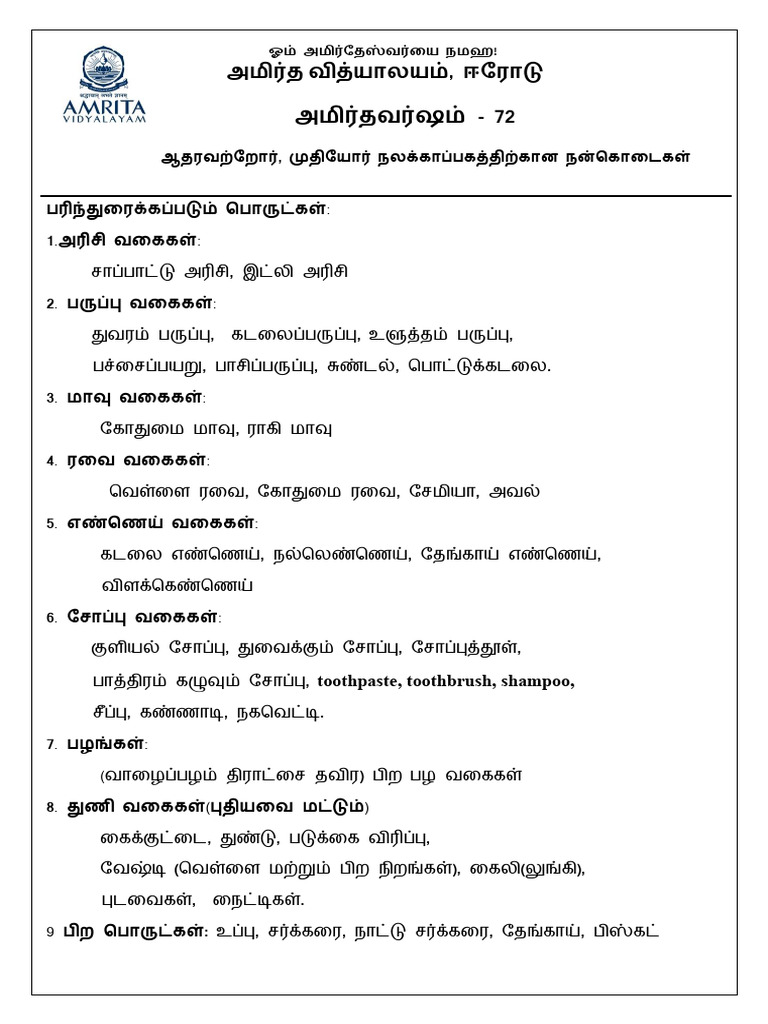 அமிர்தவர்ஷம் 72 - நன்கொடை-1 | PDF