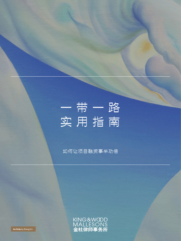 KingWood - BeltRoad Practical Guide How To Finance The Belt and Road CN New  VI Sep 2025 v2 | PDF