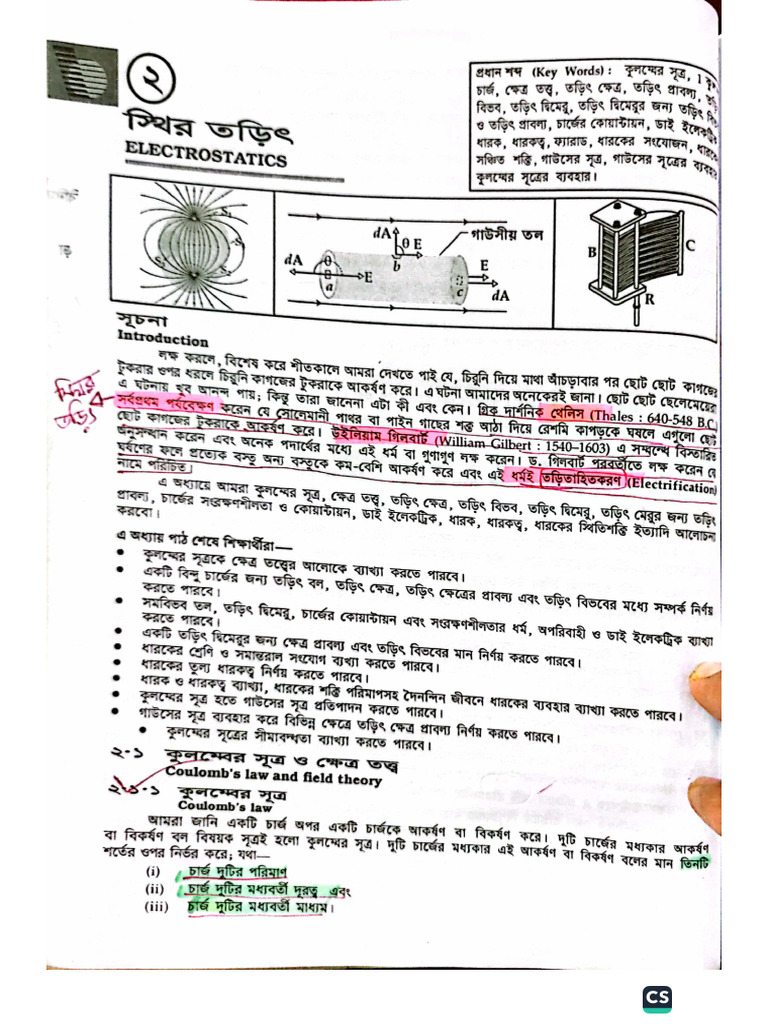 Physics 2nd (Chapter 2) | PDF