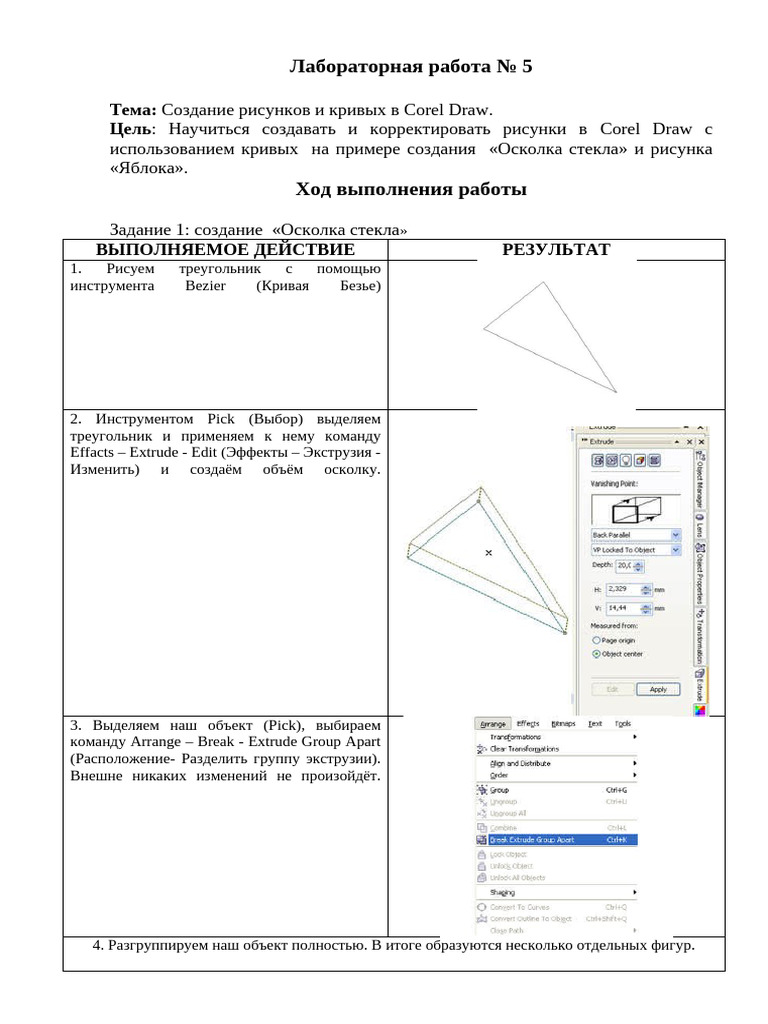 Laboratornaya Rabota 5 | PDF