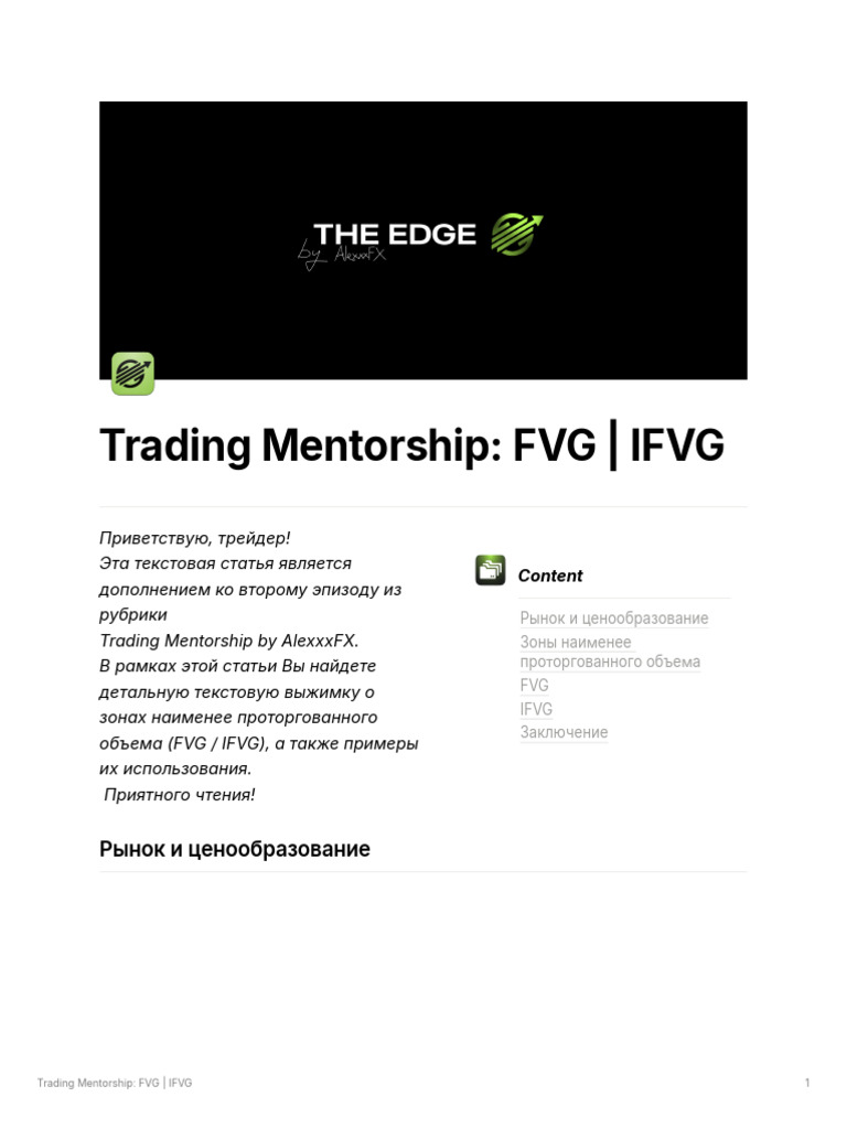 FVG - Ifvg by Alexxxfx | PDF