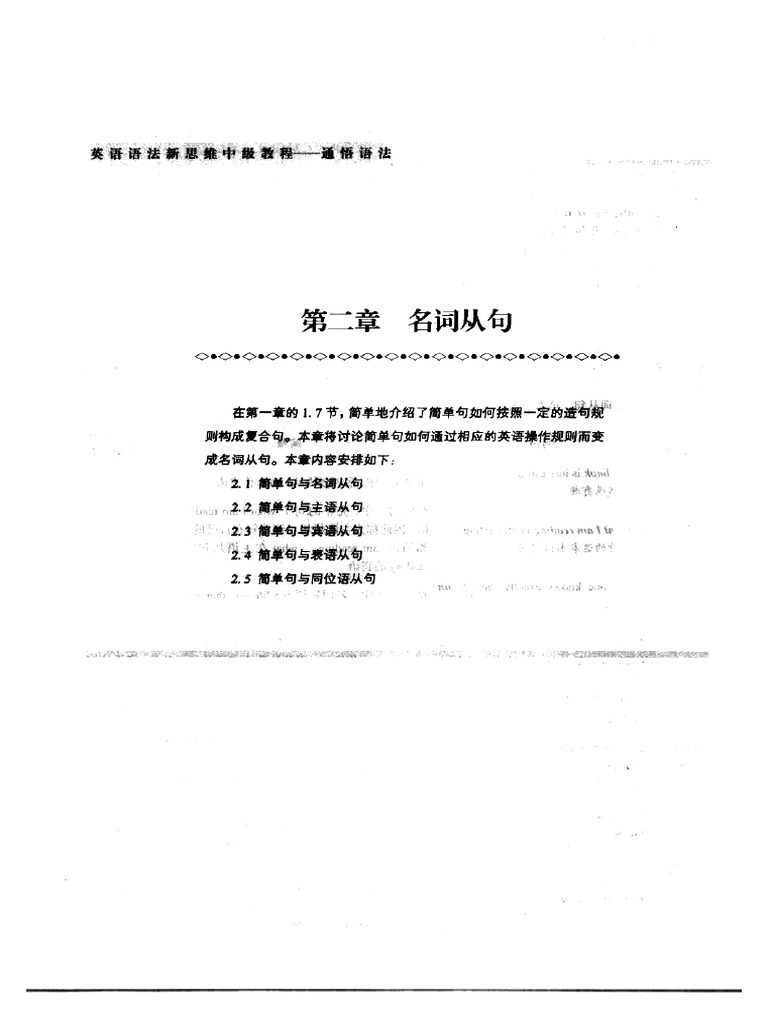 英语语法新思维中级 2名词性从句主宾表同 | PDF