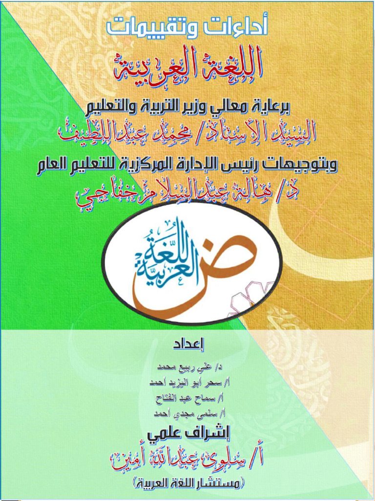 Arabic Language Secondary2 TR1 w1 | PDF