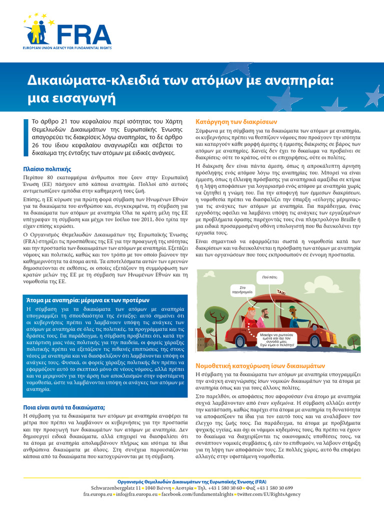 1741-Disability Key Rights Factsheet EL | PDF