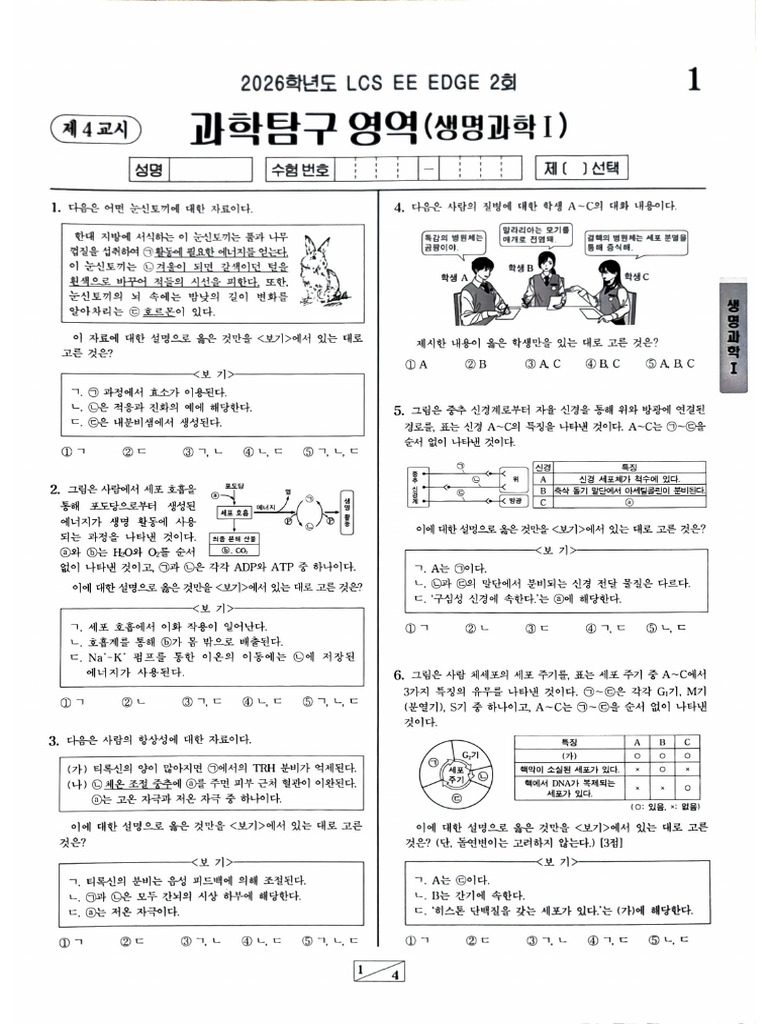 LCS EEE 01회 - 250312 - 211719 | PDF