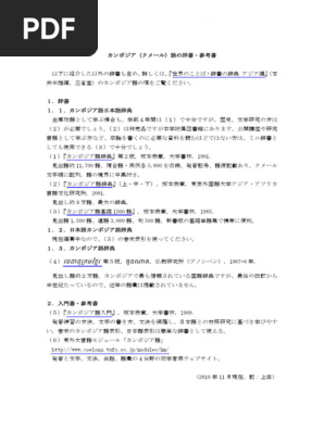 カンボジア（クメール）語の辞書・参考書 | PDF