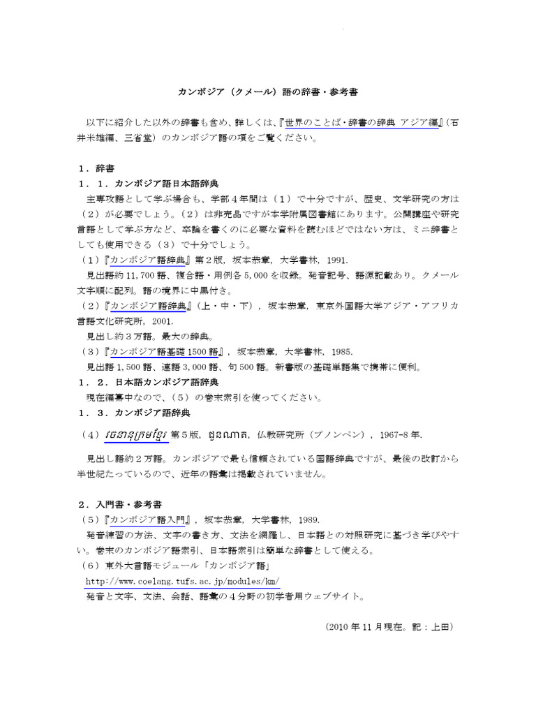 大学書林 カンボジア語辞典 坂本恭章 カンボジア語辞典坂本 恭章