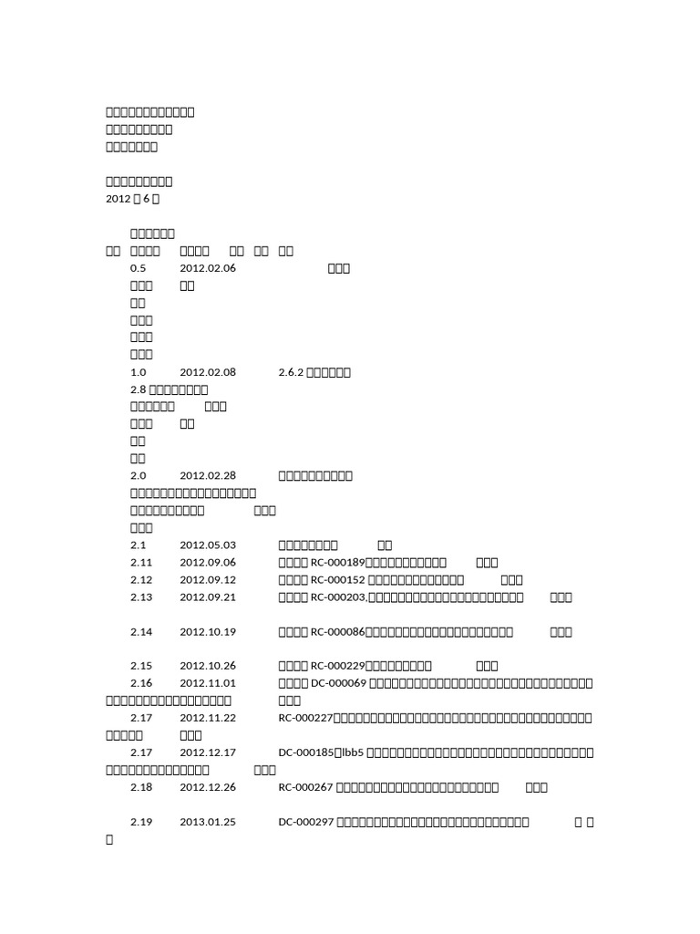 活期存款子系统| PDF