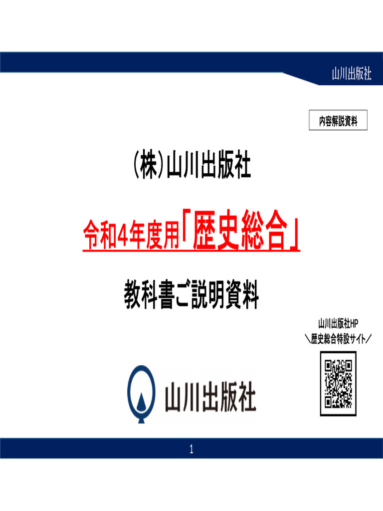 山川出版社 历史综合 | PDF