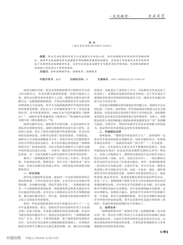 俞峰指挥教学法述评 周杰 | PDF