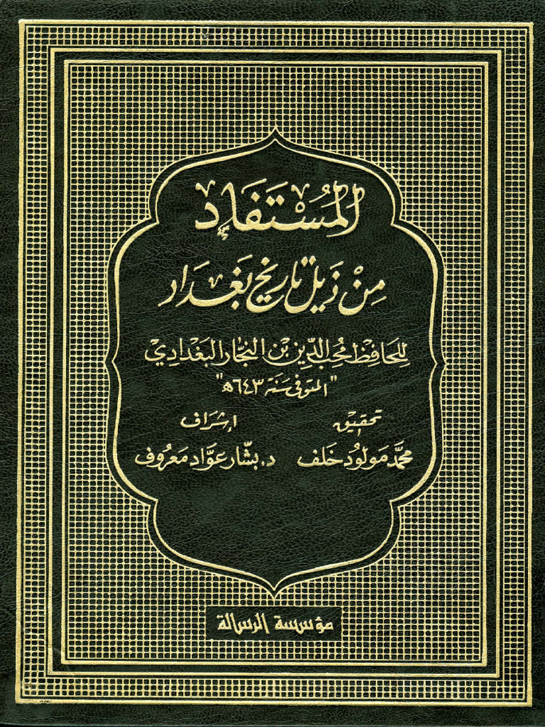 المستفاد من ذيل تاريخ بغداد ط الرسالة | PDF
