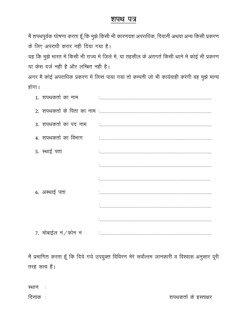 Hindi Sapath Patra | PDF