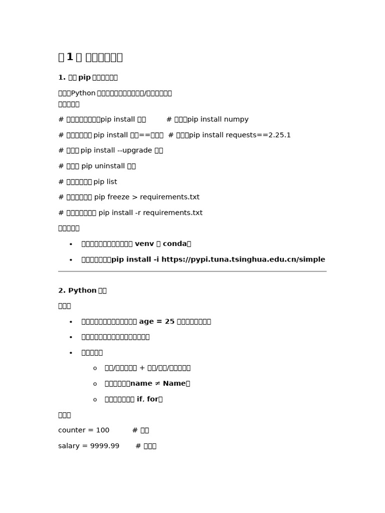 python资料 | PDF
