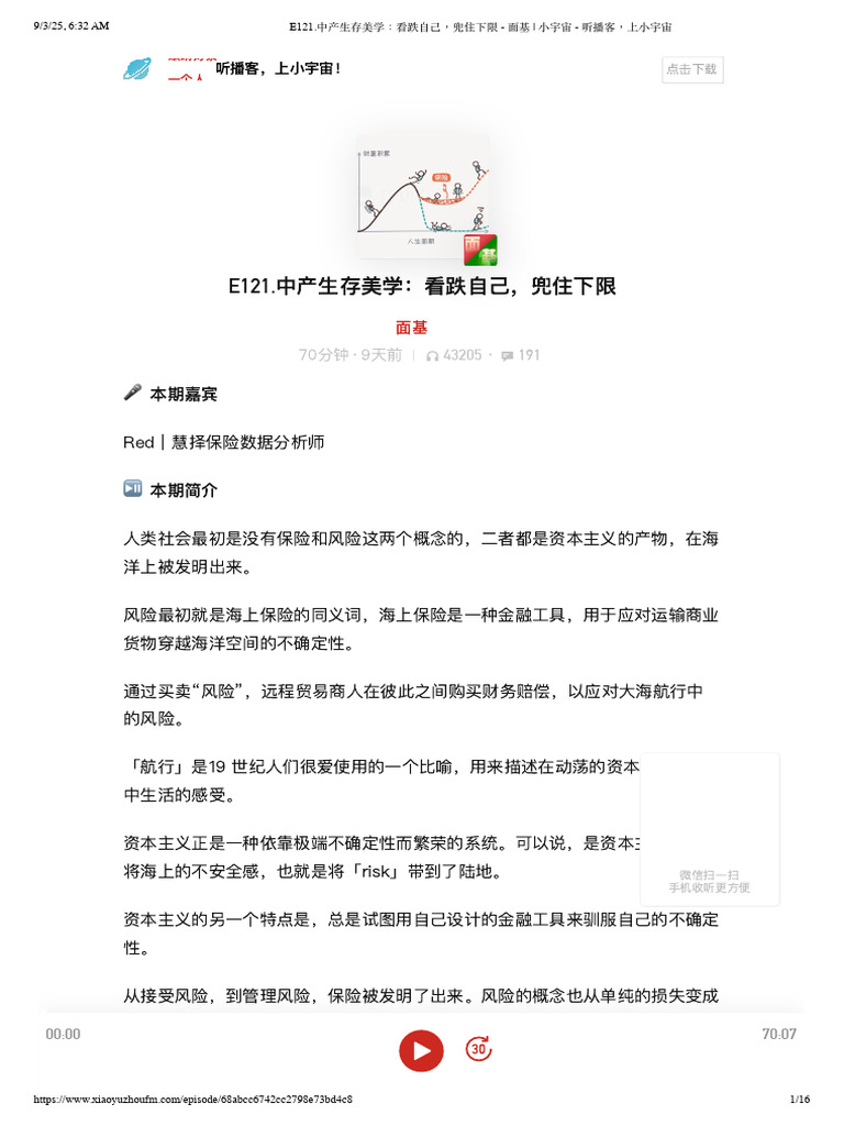 E121.中产生存美学：看跌自己，兜住下限 - 面基 - 小宇宙 - 听播客，上小宇宙 | PDF