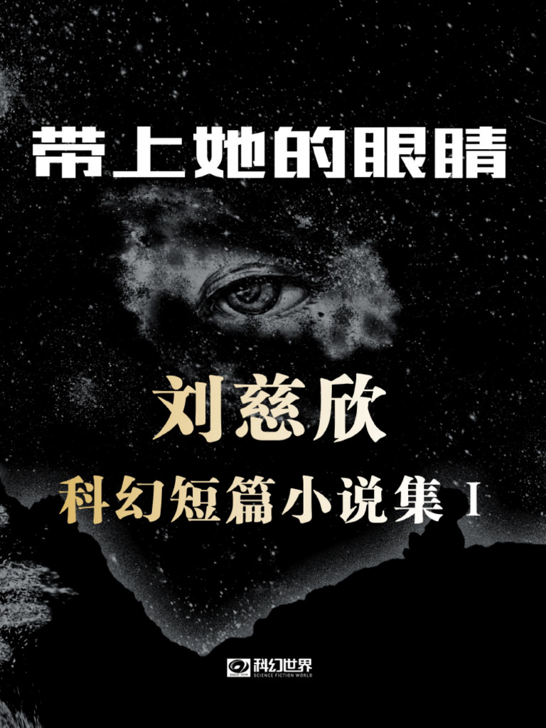 The Sky of Gene: 科學怪物, image size:768x1024