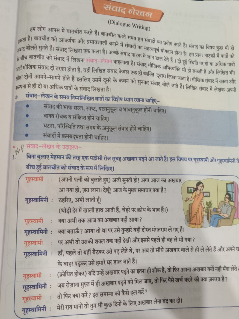 Samvad Lekhan Hindi Grammar Textbook | PDF