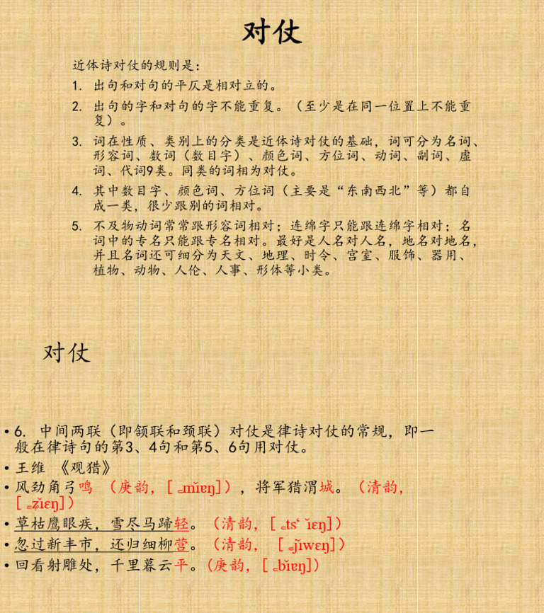 对仗 | PDF