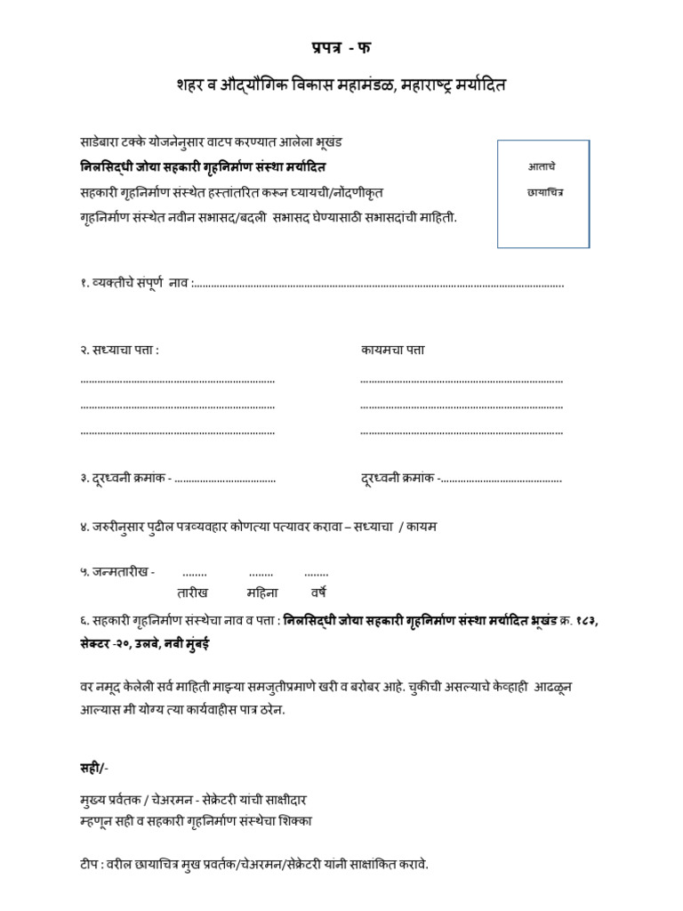 Prapatra F प्रपत्र -फ-for cidco unit trf. | PDF